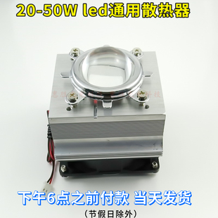 20W30W50WLED散热器44MM透镜反光杯架发光角度60/90/120度