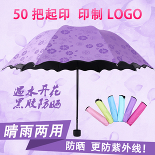 遇水开花两用晴雨伞女黑胶折叠防晒防紫外线，遮阳伞太阳伞定制logo