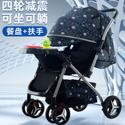 高景观婴儿车可坐可躺折叠四轮避震婴儿推车双向儿童宝宝手推车
