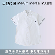 英伦风学生夏季男女童短袖衬衫，纯棉透气半袖校服白衬衣(白衬衣)