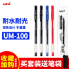 日本uniball三菱中性笔um100黑色笔芯套装组合0.5学生用文具，考试办公签字笔um-100三棱学霸刷题经典碳素水笔