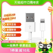 Apple/苹果原厂闪电转USB 连接线手机充电数据线 (2 米)