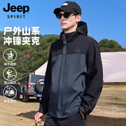 Jeep吉普男女单层冲锋上衣夹克2024春户外登山服防风防水情侣外套