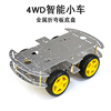 电赛智能小车套件寻迹小车DIY机器人小车底盘铝合金折弯板4WD小车