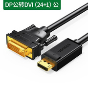 绿联DP103 DP转DVI线 displayport转dvi高清线 dp转dvi1米2米3米