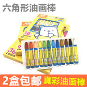 真彩油画棒2966-12蜡笔，18色24色36色六角形儿童彩色，美术绘图填色