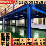 阁楼平台重型工字钢货架搭建可拆卸仓库库房隔二层钢结构仓储货架