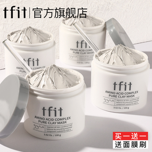 tfit清洁泥膜面膜深层清洁毛孔去油，黑头粉刺闭口涂抹式