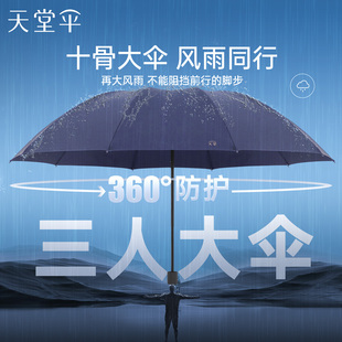 天堂伞双人超大号雨伞加厚加固防风伞晴雨，两用折叠logo定制男女士