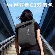 联想（Lenovo）LEGION拯救者C3多功能双肩包电脑包笔记本背包大容量旅行包 时尚潮流个性款