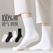 袜子男中筒袜夏季薄款100%纯棉，防臭白色男生运动棉袜春秋男士长袜