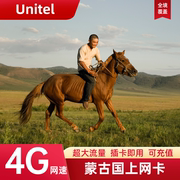 蒙古国电话卡旅游流量上网卡手机sim，卡51030天可选3g5g10gb