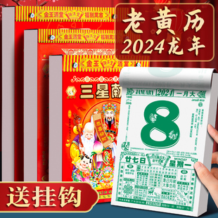 日历2024年老黄历挂历家用挂墙大号传统黄历老式手撕万年历挂式挂牌农历龙年年历每天一页老皇历一日香港