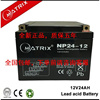MATRIXNP24-12 免维护铅酸蓄电池12V24Ah消防UPS直流屏备用
