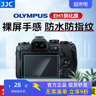 jjc相机tg-7贴膜奥林巴斯om1om5e-pl10ep7em1iiiem10iiiiviiep7微单em1xem5iii钢化屏幕保护epl8l9