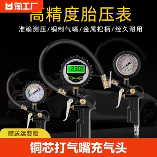 胎压表气压表高精度带充气头汽车轮胎测压监测器数显加气表打气