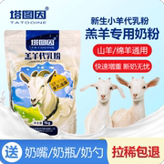 羔羊奶粉养殖兽用专用小羔羊奶粉，幼羊山羊绵羊吃的喝的全脂代乳粉