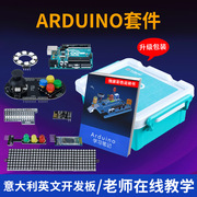 arduino入门套件arduinounor3开发板学习板传感器颜色触碰