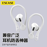 ESCASE无线蓝牙耳机通用防掉耳挂防丢绳适用苹果airpodspro2代固定器airpods4代硅胶运动耳机挂耳防丢链配件
