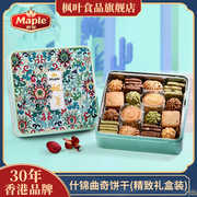 香港枫叶什锦奶酥曲奇饼干精致礼盒装580g下午茶零食点心送礼盒装
