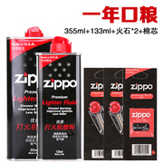 zippo打火机油美国打火机煤油火石棉芯zppo配件正版套装