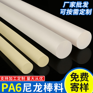 尼龙棒实心圆柱加工pa6硬，塑料胶棒米黄色塑料棒材定制8-500mm