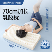 加长款乳胶枕头泰国天然橡胶，成人家用单人，护颈椎儿童助睡眠低枕芯