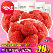 百草味冻干草莓脆30克x2大袋，好吃不贵的草莓脆水果干网红小吃零食