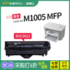 适用惠普hplaserjetm1005mfp硒鼓，激光打印机碳，粉盒hp12a得力q2612a易加粉