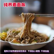 荞麦面条无小麦粉不加盐纯粗粮，500g味悠长娜滋娜味