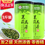 福农秀峰茉莉花茶小龙珠2024新茶叶(新茶叶，)特级浓香型绿茶500g