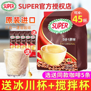 马来西亚进口super超级咖啡，特浓三合一速溶咖啡原味720g40条装