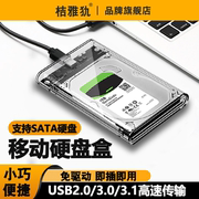 2.5寸移动透明硬盘盒外接机械sata固态，ssd笔记本电脑台式转usb3.0硬盘盒type-c笔记本台式3.1接口机械硬盘