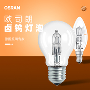 OSRAM全光谱真色彩高显色节能型螺口卤素灯