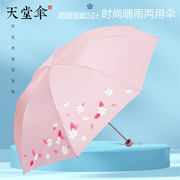 天堂伞遮阳伞男女双人，晴雨伞学生三折叠两用伞，防晒防紫外线太阳伞