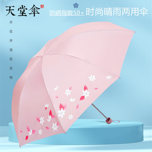 天堂伞遮阳伞男女双人晴雨伞学生，三折叠两用伞，防晒防紫外线太阳伞