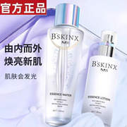 B'SKINX极光精华水乳套装抛光提亮肤色清洁保湿补水抗氧1