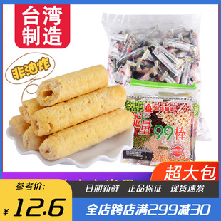 进口台湾北田能量99棒糙米卷袋装180g蛋黄味儿童零食网红