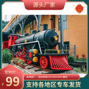 大型铁艺模型复古蒸汽，火车头真绿皮车厢，景点云梯美陈网红摆件