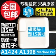 a1398苹果15寸电脑a1424电源适配器，85w充电线macbookpro
