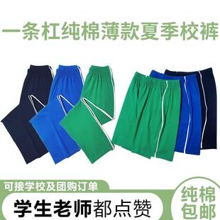 校服裤子一条杠藏蓝短裤小学生儿童男女运动薄款校服长裤绿色