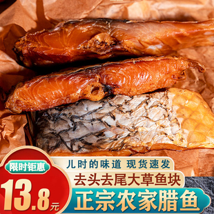 正宗农家自制烟熏腊鱼块湖南特产，草鱼干特色风味美食腊肉腊味干货