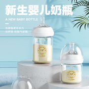 子护初生奶瓶新生婴儿，奶瓶宽口径玻璃奶瓶，0到12个月防胀气防呛漏