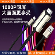 yesido同屏线适用于苹果iPhone手机ipad平板连接电视有线投影仪转换高清投屏线lighting转hdmi数据视频转接线
