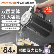 九阳电热水壶2l大容量烧水壶家用泡茶烧水自动断电保温一体开水壶