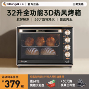 长帝crtf32pd电烤箱家用小型烘焙多功能发酵面包，蛋糕32升搪瓷烤箱