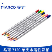 marco马可水溶性彩色，铅笔马克7120水溶彩铅单支彩色铅笔36色选