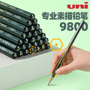 日本uni三菱9800素描铅笔4b6b专业美术，生绘画木头铅笔套装2b考试涂卡铅笔中小学生用hb画画书写三棱炭笔单支