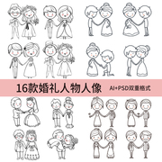网红新娘新郎人脸物线条线描婚礼婚庆头像logo剪影标志设计素材