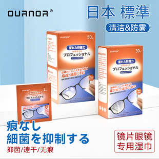 日本标准眼镜清洁湿巾防雾眼镜布擦眼镜纸一次性手机屏幕专用湿巾